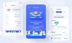 在TP钱包中直接兑换BNB的详