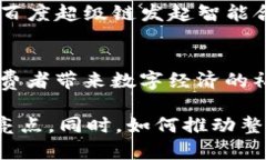 揭秘百度超级链与TP钱包的