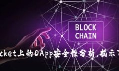 深入探讨：TokenPocket上的