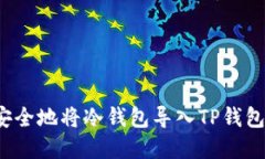 2023年最新攻略：如何安全