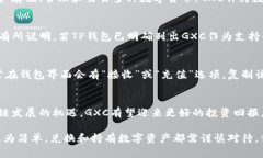 关于GXC（Galaxy Token）是否