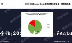揭秘TP钱包的安全性：20
