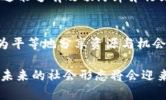 区块链权力之王的概念，