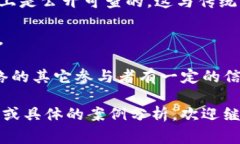 区块链具有多个独特的特