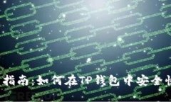 2023年最新指南：如何在