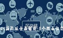 2023年TokenPocket国际版全面