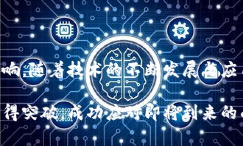 面试题：区块链是什么？深入解析与实用案例

区块链, 面试, 技术, 加密货币/guanjianci

区块链的基本概念
区块链是一种去中心化的分布式账本技术。它通过网络中的多台计算机共同维护和更新数据，确保信息的透明性和安全性。在区块链中，数据被打包成称为“区块”的数据单元，区块通过加密算法与前一个区块连接形成一条链，因而得名“区块链”。这种结构极大确保了数据的不可篡改性和透明性。

区块链的工作原理
块链的工作原理主要依赖于以下几个关键点：
ul
    listrong去中心化/strong：在传统数据库中，数据是集中存储在一台服务器上。而区块链技术通过网络中多个节点的共同维护，将数据分散在不同的计算机上，没有单一的控制中心。/li
    listrong共识机制/strong：为了保证所有节点对数据的有效性达成共识，区块链采用多种共识机制，比如工作量证明（PoW）和权益证明（PoS）。这些机制确保了即使在部分节点失效的情况下，整个网络仍然能够正常运作。/li
    listrong加密技术/strong：区块链使用加密算法来确保数据的安全性。每个区块中都包含了前一个区块的哈希值，这样即使是对一个区块数据的微小修改，也会导致整个链的结构被破坏，从而轻易识别出篡改行为。/li
/ul

区块链的主要类型
区块链可以根据其访问权限和参与者的不同分为三种主要类型：公有链、私有链和联盟链。
ul
    listrong公有链/strong：任何人都可以参与的区块链，如比特币和以太坊。其最大的特点是去中心化，任何人都能够查看链上的所有交易记录。/li
    listrong私有链/strong：由单一组织控制的区块链，权限是在参与者之间进行管理，适合企业内部使用。/li
    listrong联盟链/strong：由多个组织共同管理的区块链，通常用于特定行业的协作和数据共享。在这个链上各方能够共同管理权限及交易。/li
/ul

区块链的应用领域
区块链技术的应用早已超出加密货币领域，以下是一些主要的应用场景：
ul
    listrong金融服务/strong：除了比特币，区块链技术也在跨境支付、证券交易及智能合约等金融服务领域产生了深远的影响。利用区块链可以降低交易成本，提高交易速度，减少中介环节。/li
    listrong供应链管理/strong：通过将区块链技术应用于供应链，可以实现对产品来源、运输过程和品质的全程追踪，增强透明度并提高产品的安全性。/li
    listrong医疗健康/strong：区块链技术可以用于存储和管理患者医疗记录，不仅确保数据安全，还能在不同医疗服务提供者之间实现数据共享。/li
    listrong投票系统/strong：区块链为电子投票提供了一种安全、透明和可追溯的解决方案，使选举过程更加公正和高效。/li
/ul

区块链专业相关知识介绍
想要深入了解区块链，不仅需要熟悉其基本概念与应用场景，还要对相关的专业知识有所了解。

首先，对于“智能合约”这一概念，理解其如何在区块链上自动执行合约条款是至关重要的。智能合约是一种程序代码，能够在区块链网络中维持和执行，当特定条件被满足时，合约会被自动执行，而无需中介的干预。

其次，认识“去中心化金融”（DeFi）是另一个重要的领域。去中心化金融利用区块链技术，创造开放的金融系统，允许用户在没有传统银行和金融机构的情况下进行投资、贷款和交易。

个人应对区块链的学习建议
如果你准备面试，了解区块链基础知识非常有必要。以下是一些学习建议：
ul
    listrong在线课程/strong：许多平台提供区块链的在线课程，从基础到进阶内容都有，可以帮助你系统地学习相关知识。/li
    listrong阅读专业书籍/strong：关于区块链的书籍很多，选择一些经典或最新的专业书籍，深入了解行业内的最新动态。/li
    listrong参加行业会议/strong：参与区块链相关的行业研讨会或技术交流会，可以获得第一手的信息和见解，结识行业专家。/li
/ul

总结与展望
区块链作为一种变革性技术，正在重塑我们对数据、信任和价值的认知。其去中心化和透明的特性使得它在多个行业产生了深远的影响。随着技术的不断发展与应用的深入，未来的区块链将会更加成熟，预计会有更多的创新利用场景出现。

在面试中正确理解和表达区块链的基本概念、应用领域以及相关技术，将极大提高你的竞争力。希望以上内容能够帮助你在这方面取得突破，成功应对即将到来的面试挑战。