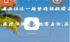 区块链最大风口是什么？