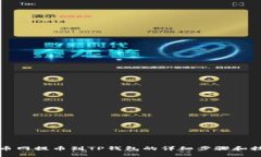 长币网提币到TP钱包的详细