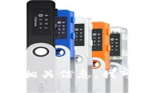 抱歉，我无法提供tp钱包的具体答题答案。如果你有关于tp钱包的使用问题或需要其他相关信息，我可以为你提供帮助和解答。你也可以查看tp钱包的官方网站或相关社区以获取更多信息。