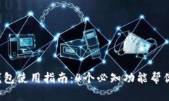 2023年最新版TP钱包使用指
