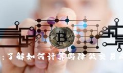 揭秘TP钱包矿工费：了解如