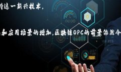 区块链技术正在迅速改变