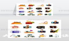 华为与区块链的六大区别