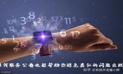   TP钱包无法访问地址的