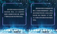 2023年区块链币时代特征：