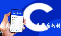 近年来，随着区块链技术