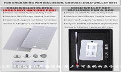 2023年TP钱包合约限制详解