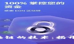 5种让人惊叹的类似区块链