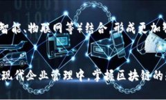 区块链管理系列是一个涵