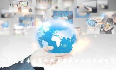 TP钱包货币归零的深层原因