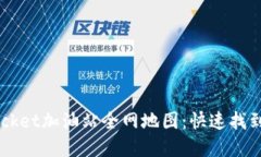 2023年TokenPocket加油站全网