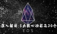 区块链联盟的深入解析：