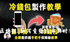 探索农人计划区块链：如