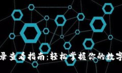 TP钱包交易记录查看指南：