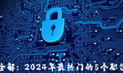 区块链职业全解: 2024年最