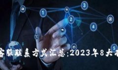 TP钱包客服联系方式汇总：