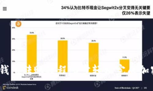 2023年TP钱包转账教程：5步轻松完成加密货币转账