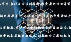 区块链指标是评估区块链