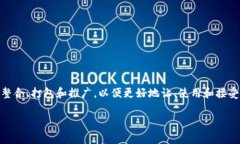 区块链包装是一个相对较