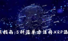 2023年最新指南：5种简单方