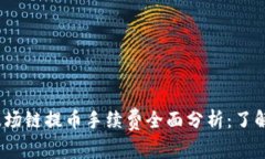 2023年TP钱包波场链提币手