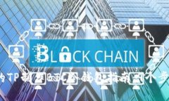 2023年最详细的TP制作BTC冷