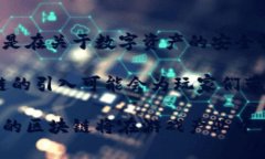 我的世界中的区块链是什