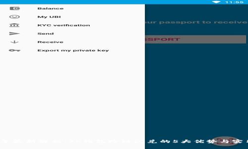 2023年最新解析：TP钱包跨链闪兑的5大优势与实用技巧