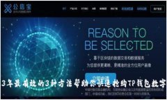 2023年最有效的3种方法帮助