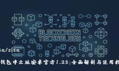 zisa/zisaTP钱包中文版安卓官