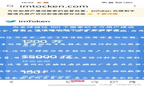   深入了解蚂蚁区块链免押机制：如何实现无押金交易的创新模式 / 

 guanjianci 蚂蚁区块链, 免押金, 创新金融, 数字人民币 /guanjianci 

什么是蚂蚁区块链免押机制
蚂蚁区块链免押机制是一项基于区块链技术的创新金融服务，它主要目的是让用户在借贷或交易时，不需要支付传统的押金。这一机制应用于多种场合，特别是在共享经济、租赁业务等领域，为用户提供了更为灵活便利的交易方式。

免押机制的工作原理
免押机制的核心在于区块链技术所提供的透明性和安全性。传统的押金机制通常涉及第三方的信用审核，而蚂蚁区块链则通过智能合约和去中心化的运作方式，减少了对传统信用体系的依赖。用户在进行交易时，其身份和信用记录会在区块链上得到验证，从而实现快速、安全的免押交易。

免押机制带来的优势
运用免押机制，用户在进行支付时能够降低前期的资金负担，同时提升了资金的使用效率。此外，商家在免押协议中也能获得更多的客户，因为越来越多的消费者倾向于选择无需预付押金的服务。这种模式还促进了资源的共享及使用效率的提升，有助于激活市场的潜力。

区块链技术如何增强信用体系
区块链的特性充分保障了数据的不可篡改和透明性。传统的借贷须经过复杂的信用审核，通常耗时较长。而区块链可以在交易瞬间完成身份和信用验证，这对于那些信用良好的用户，免押机制显得尤为重要。用户只需简单验证自己的身份信息，系统即可自动判断其信用等级，对应相应的服务与资源。这种高效的模式能够瞬间提升交易体验。

应用场景分析
免押机制的适用场景非常广泛。例如，在共享单车市场，消费者可以通过应用程序轻松解锁自行车，而无须支付押金。在租赁领域，比如房屋或设备的租赁，用户同样可以享受无需预付押金的便利。同时，多个企业和创业公司开始探索将该机制引入其商业模式，以吸引更多用户，提升市场竞争力。

讨论：可能面临的挑战
尽管免押机制带来了一系列的优势，但在推广过程中仍可能面临几个挑战。首先，法律法规的适应性是一个问题。不同地区对押金的法律法规不尽相同，这需要蚂蚁区块链在区域推广中更具灵活性。其次，市场的接受程度也需要进一步观察，部分用户可能对免押机制持保留态度。此外，区块链技术本身的普及度及技术壁垒也将影响其推广速度。

未来展望
随着技术的不断进步及市场的逐渐成熟，蚂蚁区块链的免押机制可能会进一步拓展其应用范围，并与其他金融科技解决方案相结合。例如，它可能与数字人民币等新兴支付方式相结合，推动数字经济的发展。未来，更多的商业模式将会借助这一创新技术，为用户提供更好的服务体验。

总结
蚂蚁区块链免押机制显示了 tecnología 进步对传统金融和交易模式的推动力。在信用体系日渐重要的现代社会，如何利用区块链技术实现更为灵活和安全的交易方式，是众多企业和机构不断探索的方向。面对未来，蚂蚁区块链还需要在创新与实践中不断摸索，推动这一机制在更广泛的领域取得成功。 

总体而言，蚂蚁区块链免押机制不仅增强了消费者的便利性，提升了交易的灵活性，同时也为商家带来了更多的商机与客户。随着区块链技术的不断发展，未来这一机制将可能渗透至更多领域，改变我们传统的消费和交易方式。