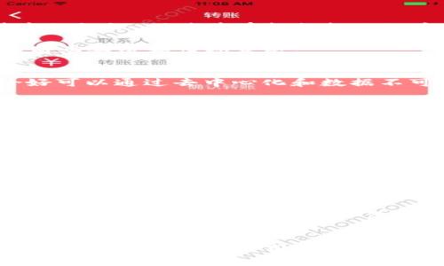 

区块链央视曝光是什么平台？看懂央媒如何解读区块链技术

区块链, CMC, 央视, 区块链技术/guanjianci

区块链技术简介
区块链是一种通过去中心化和分布式技术来确保安全性和透明性的数据存储方法。最初，它被引入的背景是比特币，这是由一个或多个匿名开发者在2009年推出的数字货币。区块链技术的核心在于其本质上是由多个“区块”组成的“链”，每个区块中包括一些交易记录，经过复杂的加密算法进行加锁，任何人都无法更改已经写入的内容。

由于区块链技术的去中心化特性，使得它在多个领域内展现出了巨大的潜力，包括金融、供应链管理、医疗、以及数字身份管理等。随着技术的进步和市场的发展，越来越多的企业和机构开始探索如何利用区块链技术来提升其业务效率、降低成本。

央视关于区块链的报道
央视作为中国官方的公共媒体，其报道通常被认为权威且具有一定的影响力。近年来，央视对区块链技术的曝光引起了广泛关注。在多个行业中，央视的报道不仅关注技术本身，还会深度探讨其在金融安全、数据隐私保护等方面的潜在应用和影响。

对于一些新兴的区块链项目，央视的报道常常将其置于聚光灯下，一方面是提升公众对区块链技术的认知，另一方面也是对一些可能存在风险的项目进行警示，如某些骗局和不规范的ICO（首次代币发行）。

央视曝光的区块链平台分析
近年来，多个区块链项目或平台频繁出现在央视的报道中。这些平台大致可以分为几类，包括金融交易平台、数字资产交易所、供应链管理平台及其他相关服务平台。在这些曝光中，央视不仅强调了区块链技术的潜力，同时也指出了一些平台在技术、合规性上的不足之处。

一些平台如比特币交易所，因其交易量大、用户广泛，也经常成为关注的焦点。央视对这类平台的报道大多集中在其后台运行机制、交易安全性及合规性等方面，帮助用户更好地理解区块链交易的风险。

区块链的应用场景
区块链技术的潜在应用场景极为广泛，尤其是在金融领域，区块链可以用来降低交易成本，提高交易透明度。比如，在跨境支付中，通过区块链技术，可以实现实时到账、降低中介成本，从而提高资金流动的效率。

此外，在供应链管理方面，区块链能够帮助追踪产品的来源以及流通过程，确保产品信息的透明，减少造假行为，提高消费者信任度。在医疗领域，区块链同样能够提升电子病历的安全性与共享效率，方便患者的信息流动。

可能相关的问题探讨

问题1：央视为何选择曝光区块链平台？
央视曝光区块链平台的原因主要在于两方面：首先，区块链技术作为一种新兴技术，其应用正在逐渐渗透各个行业，中央媒体通过对区块链平台的曝光，能够帮助公众更好地了解这一技术及其相关产品。其次，随着区块链相关项目的兴起，一些不法分子借此进行诈骗，央视希望通过曝光不良项目来保护公众利益，减少技术带来的负面影响。

与此同时，央视的曝光也会促进行业的规范化发展，推动相关政策的制定与实施，确保技术在健康的轨道上发展，避免出现像ICO泡沫一样的市场现象，保护投资者的合法权益。

问题2：央视的曝光会对区块链行业造成怎样的影响？
央视的曝光往往会立即对区块链行业产生重大的舆论影响。这种影响可能是积极的，也可能是消极的。从积极的方面来看，曝光能够提高公众对区块链技术的认识，促进其在各行各业的应用，同时也促使从业者更加重视法律合规性。然而，从消极的角度看，曝光也可能造成公众对区块链技术的恐慌，甚至对整个行业产生误解，影响其发展。

此外，对于被曝光的平台来说，可能会面临信任度降低、用户流失以及监管压力等多重影响，尤其在市场竞争日趋激烈的情况下，负面报道可能直接影响其商业业绩和长期发展。

问题3：区块链与传统金融的关系如何？
区块链技术与传统金融之间的关系可以用“互补与挑战”来形容。传统金融体系存在着许多问题，如交易成本高、处理时间长、透明度低等，而区块链技术恰好可以通过去中心化和数据不可篡改的特点来解决这些问题。

例如，使用区块链技术的金融交易所可以实现实时清算，降低操作风险，减少人力成本。同时，区块链也为传统金融机构创新提供了一种新的思路，通过与区块链相结合，金融机构可以在提供新服务的同时，增强用户体验。

问题4：为什么区块链平台容易被曝光？
一般来说，区块链平台容易被曝光主要是因为市场上存在许多不规范操作的项目。这些项目可能存在不透明的资金运作、虚假的商业模型，甚至直接牵涉到诈骗行为。由于区块链技术的某些特性，使得一些不法者更容易通过伪装成正规的区块链项目来进行犯罪活动。

此外，针对行业监管的缺失，使得这一领域充满了不确定性，央视等机构对此进行曝光，能够起到提振行业信任度、引导公众正确看待区块链技术的重要作用。

问题5：未来区块链平台发展的趋势是什么？
展望未来，区块链平台的发展趋势将往更加规范、透明和高效的方向发展。在政策日益严格的背景下，合规性将成为区块链项目得以生存的基础，未来的投资者也将更倾向于选择那些符合监管要求、透明度高的平台。

技术创新方面，区块链平台将有更多的合作与跨界整合，例如与金融科技、大数据、云计算等技术的融合，推动整个区块链行业乃至更广泛的市场实现新的突破，提升运营效率与用户体验。

结语
总的来说，央视对于区块链平台的曝光不仅为公众提供了必要的信息，也为整个行业的健康发展提供了动力。区块链作为新兴技术，虽然面临诸多挑战和风险，但其潜力和应用前景不可小觑。未来，我们期待看到更多合规合法、安全可靠的区块链项目面世，为社会的进步贡献力量。

此文为您深入分析了区块链央视曝光的相关平台及其背后的技术力量，助你更好理解区块链的未来走向。希望这对您有所帮助！