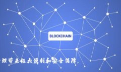   如何安全打开TP钱包网址及其使用指南 /  guanj