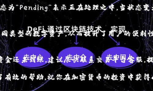   如何将Pig币提到TP钱包：使用的链和步骤详解 / 
 guanjianci Pig币, TP钱包, 区块链, 加密货币 /guanjianci 

在加密货币日益普及的今天，许多人开始关注和投资各类数字资产。Pig币（Pig Token）是市场上相对较新的数字货币之一，受到了不少投资者的青睐。而TP钱包作为一款安全且便捷的数字货币钱包，也成为众多加密货币用户的首选。本文将详细讨论如何将Pig币提到TP钱包，包括使用的链、操作步骤，以及一些常见问题的解答。

一、Pig币的简介
Pig币（Pig Token）是一种基于区块链技术的加密货币，旨在为用户提供高效、安全和便捷的交易体验。Pig币的设计初衷是为了推动去中心化金融（DeFi）的发展，并为用户提供丰富的投资机会。Pig币可以在多个区块链上进行交易，但最常见的网络是以太坊和币安智能链（BSC）。

二、TP钱包的特点
TP钱包是一个多功能的加密货币钱包，不仅支持各种主流数字资产存储和交易，同时具有去中心化的特性。用户可以通过TP钱包随时随地管理自己的数字资产，进行转账、交易、兑换等操作。TP钱包界面友好，使用方便，非常适合新手用户。

三、Pig币的链类型
在提到Pig币之前，了解Pig币所运行的区块链是非常重要的。Pig币主要在以太坊（Ethereum）和币安智能链（BSC）上流通。用户可以根据自己的需求选择相应的链进行交易和提币。在准备将Pig币提到TP钱包时，需要确保所使用链的正确性，否则可能导致资金的丢失或无法到账。

四、如何将Pig币提到TP钱包
将Pig币提到TP钱包的操作步骤并不复杂，但需要用户仔细确认每一步骤。以下是详细的操作流程：

h4步骤1：下载并安装TP钱包/h4
首先，用户需要在手机应用商店或者TP钱包的官方网站下载TP钱包的应用程序。安装完成后，打开TP钱包并创建一个新钱包，或者导入已有的钱包。

h4步骤2：确认资金来源/h4
确定你的Pig币来自于哪个链，因为不同链的资金转移方式有所不同（如：以太坊或币安智能链）。确保你选择正确的链，以免发生资产损失。

h4步骤3：获取TP钱包地址/h4
在TP钱包中找到“收款”功能，选择相应的链（以太坊或BSC），系统会生成一个地址。请将这个地址记录下来，这是你将Pig币提到TP钱包所需的地址。

h4步骤4：进入交易平台/h4
前往你存储Pig币的交易平台，登录你的账户。在钱包页面找到“提币”或“提现”功能，该功能通常在资产管理区域。选择Pig币作为提币的数字货币。

h4步骤5：填写提币信息/h4
在提币页面，填写你在TP钱包中获取的地址，并确认链类型与你提币给出的源链一致。输入要提币的数量，并仔细检查所有信息，防止错误提交。特别注意，提币通常会收取一定的手续费，确保银行账户或交易平台余额足够。

h4步骤6：提交并确认提币请求/h4
确认信息无误后，提交提币请求。你可能需要通过邮箱或手机进行身份验证。完成验证后，系统会处理你的提币请求。

h4步骤7：等待资产到账/h4
提交请求后，等待Pig币到账至TP钱包。到账时间根据所选链的网络拥堵程度可能会有所不同，通常会在几分钟到几个小时内到账。

五、常见问题解答

问题1：如果我提币时选择了错误的链会发生什么？
在进行提币时，确保选择正确的链非常重要。例如，如果你将基于以太坊的Pig币提到了BSC链的地址，那么你的资产将无法自动到账，且可能会面临丢失的风险。这是因为不同区块链之间是相互独立的，资产无法自动转换。因此，在进行任何跨链操作之前，用户应仔细确认信息。如果不慎选择错误的链，可以尝试联系平台客服进行协助，但并不一定能得到解决方案。因此，务必避免这种情况发生。

问题2：TP钱包提供了哪些安全保障措施？
TP钱包为了保护用户的资产，采用了多种安全措施。首先，TP钱包支持助记词和私钥的管理，让用户可以全权控制自己的资产。同时，TP钱包还具备安全的加密算法，能够有效地抵御黑客攻击。此外，TP钱包会定期进行安全审计，确保其平台的安全性和稳定性。此外，用户还可以在钱包内设置交易密码和指纹识别，进一步提高资产的安全性。尤其在资产较多时，建议用户开启多重身份验证功能。

问题3：如何确认我提币的交易状态？
在进行提币时，用户通常会收到一个交易哈希（Transaction Hash），这是每笔交易在区块链上唯一的标识。用户可以通过在区块链浏览器上输入该哈希来查询交易状态。在大多数时候，交易状态为“Pending”表示正在处理之中，当状态变为“Success”时，说明你的资产已经成功转移。此外，建议用户在提币后及时检查TP钱包地址，确认资产是否到账。若交易状态长时间“Pending”，也应及时联系交易平台客服以确认是否存在问题。

问题4：TP钱包支持哪些其他加密货币？
TP钱包不仅支持Pig币，还支持多种主流和小众加密货币，包括但不限于比特币（BTC）、以太坊（ETH）、币安币（BNB）、USDT、莱特币（LTC）等。钱包的多币种支持特性，允许用户在同一平台内管理不同类型的数字资产，从而提升了用户的便利性。此外，TP钱包也定期更新，可能会将更多新出的加密资产加入钱包支持列表，因此用户需保持关注。

问题5：如果提币后没有到账，我应如何处理？
在提币后，如果你的资产长时间未到账，应首先确认交易状态，可以通过交易哈希在区块链浏览器上进行查询。如果交易确实已经完成，但仍未到账，检查TP钱包地址是否正确。如果一切正常，但资金还未到账，建议尽快联系交易平台客服，提供你的交易哈希和TP钱包地址进行协助。保持耐心，客服通常会在核实后提供解决方案。

总之，提币操作虽然相对简单，但用户仍需仔细核对所有信息，以避免因错误操作而导致资金损失。了解Pig币的链、操作步骤以及相关问题是非常重要的。希望本文对你将Pig币提到TP钱包提供了有效的帮助，祝你在加密货币的投资中获得成功！