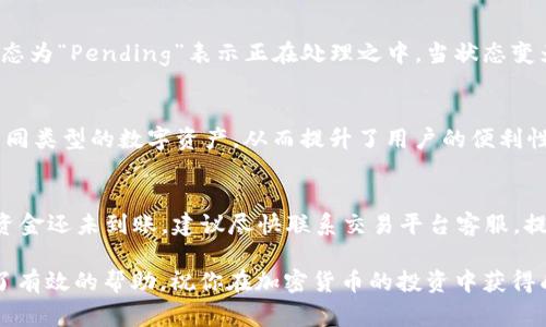   如何将Pig币提到TP钱包：使用的链和步骤详解 / 
 guanjianci Pig币, TP钱包, 区块链, 加密货币 /guanjianci 

在加密货币日益普及的今天，许多人开始关注和投资各类数字资产。Pig币（Pig Token）是市场上相对较新的数字货币之一，受到了不少投资者的青睐。而TP钱包作为一款安全且便捷的数字货币钱包，也成为众多加密货币用户的首选。本文将详细讨论如何将Pig币提到TP钱包，包括使用的链、操作步骤，以及一些常见问题的解答。

一、Pig币的简介
Pig币（Pig Token）是一种基于区块链技术的加密货币，旨在为用户提供高效、安全和便捷的交易体验。Pig币的设计初衷是为了推动去中心化金融（DeFi）的发展，并为用户提供丰富的投资机会。Pig币可以在多个区块链上进行交易，但最常见的网络是以太坊和币安智能链（BSC）。

二、TP钱包的特点
TP钱包是一个多功能的加密货币钱包，不仅支持各种主流数字资产存储和交易，同时具有去中心化的特性。用户可以通过TP钱包随时随地管理自己的数字资产，进行转账、交易、兑换等操作。TP钱包界面友好，使用方便，非常适合新手用户。

三、Pig币的链类型
在提到Pig币之前，了解Pig币所运行的区块链是非常重要的。Pig币主要在以太坊（Ethereum）和币安智能链（BSC）上流通。用户可以根据自己的需求选择相应的链进行交易和提币。在准备将Pig币提到TP钱包时，需要确保所使用链的正确性，否则可能导致资金的丢失或无法到账。

四、如何将Pig币提到TP钱包
将Pig币提到TP钱包的操作步骤并不复杂，但需要用户仔细确认每一步骤。以下是详细的操作流程：

h4步骤1：下载并安装TP钱包/h4
首先，用户需要在手机应用商店或者TP钱包的官方网站下载TP钱包的应用程序。安装完成后，打开TP钱包并创建一个新钱包，或者导入已有的钱包。

h4步骤2：确认资金来源/h4
确定你的Pig币来自于哪个链，因为不同链的资金转移方式有所不同（如：以太坊或币安智能链）。确保你选择正确的链，以免发生资产损失。

h4步骤3：获取TP钱包地址/h4
在TP钱包中找到“收款”功能，选择相应的链（以太坊或BSC），系统会生成一个地址。请将这个地址记录下来，这是你将Pig币提到TP钱包所需的地址。

h4步骤4：进入交易平台/h4
前往你存储Pig币的交易平台，登录你的账户。在钱包页面找到“提币”或“提现”功能，该功能通常在资产管理区域。选择Pig币作为提币的数字货币。

h4步骤5：填写提币信息/h4
在提币页面，填写你在TP钱包中获取的地址，并确认链类型与你提币给出的源链一致。输入要提币的数量，并仔细检查所有信息，防止错误提交。特别注意，提币通常会收取一定的手续费，确保银行账户或交易平台余额足够。

h4步骤6：提交并确认提币请求/h4
确认信息无误后，提交提币请求。你可能需要通过邮箱或手机进行身份验证。完成验证后，系统会处理你的提币请求。

h4步骤7：等待资产到账/h4
提交请求后，等待Pig币到账至TP钱包。到账时间根据所选链的网络拥堵程度可能会有所不同，通常会在几分钟到几个小时内到账。

五、常见问题解答

问题1：如果我提币时选择了错误的链会发生什么？
在进行提币时，确保选择正确的链非常重要。例如，如果你将基于以太坊的Pig币提到了BSC链的地址，那么你的资产将无法自动到账，且可能会面临丢失的风险。这是因为不同区块链之间是相互独立的，资产无法自动转换。因此，在进行任何跨链操作之前，用户应仔细确认信息。如果不慎选择错误的链，可以尝试联系平台客服进行协助，但并不一定能得到解决方案。因此，务必避免这种情况发生。

问题2：TP钱包提供了哪些安全保障措施？
TP钱包为了保护用户的资产，采用了多种安全措施。首先，TP钱包支持助记词和私钥的管理，让用户可以全权控制自己的资产。同时，TP钱包还具备安全的加密算法，能够有效地抵御黑客攻击。此外，TP钱包会定期进行安全审计，确保其平台的安全性和稳定性。此外，用户还可以在钱包内设置交易密码和指纹识别，进一步提高资产的安全性。尤其在资产较多时，建议用户开启多重身份验证功能。

问题3：如何确认我提币的交易状态？
在进行提币时，用户通常会收到一个交易哈希（Transaction Hash），这是每笔交易在区块链上唯一的标识。用户可以通过在区块链浏览器上输入该哈希来查询交易状态。在大多数时候，交易状态为“Pending”表示正在处理之中，当状态变为“Success”时，说明你的资产已经成功转移。此外，建议用户在提币后及时检查TP钱包地址，确认资产是否到账。若交易状态长时间“Pending”，也应及时联系交易平台客服以确认是否存在问题。

问题4：TP钱包支持哪些其他加密货币？
TP钱包不仅支持Pig币，还支持多种主流和小众加密货币，包括但不限于比特币（BTC）、以太坊（ETH）、币安币（BNB）、USDT、莱特币（LTC）等。钱包的多币种支持特性，允许用户在同一平台内管理不同类型的数字资产，从而提升了用户的便利性。此外，TP钱包也定期更新，可能会将更多新出的加密资产加入钱包支持列表，因此用户需保持关注。

问题5：如果提币后没有到账，我应如何处理？
在提币后，如果你的资产长时间未到账，应首先确认交易状态，可以通过交易哈希在区块链浏览器上进行查询。如果交易确实已经完成，但仍未到账，检查TP钱包地址是否正确。如果一切正常，但资金还未到账，建议尽快联系交易平台客服，提供你的交易哈希和TP钱包地址进行协助。保持耐心，客服通常会在核实后提供解决方案。

总之，提币操作虽然相对简单，但用户仍需仔细核对所有信息，以避免因错误操作而导致资金损失。了解Pig币的链、操作步骤以及相关问题是非常重要的。希望本文对你将Pig币提到TP钱包提供了有效的帮助，祝你在加密货币的投资中获得成功！